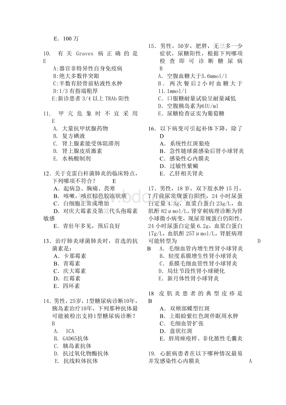 模拟试题二.doc_第2页