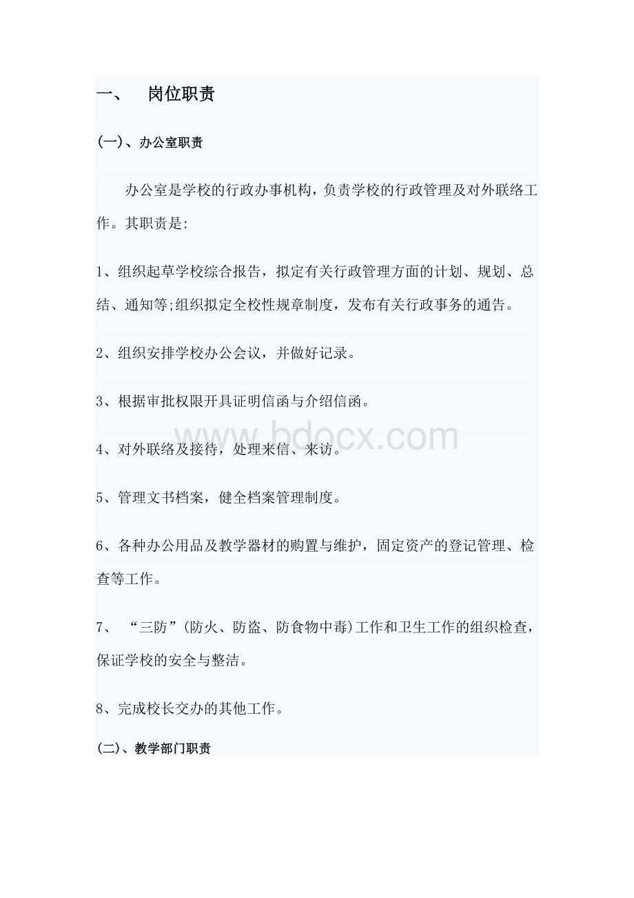 文化艺术培训学校管理制度汇编Word格式文档下载.doc