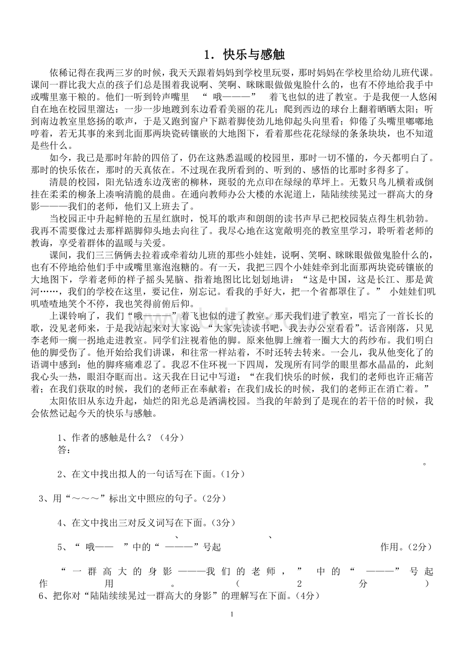 小学语文阅读训练100篇(附参考答案).doc_第1页