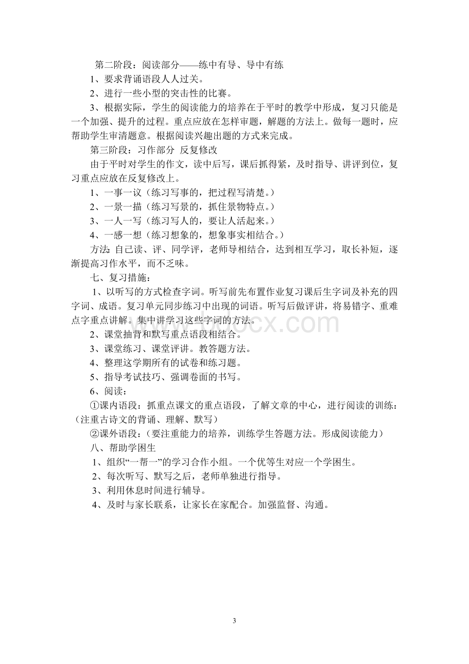 五年级语文上册复习计划Word文档格式.doc_第3页