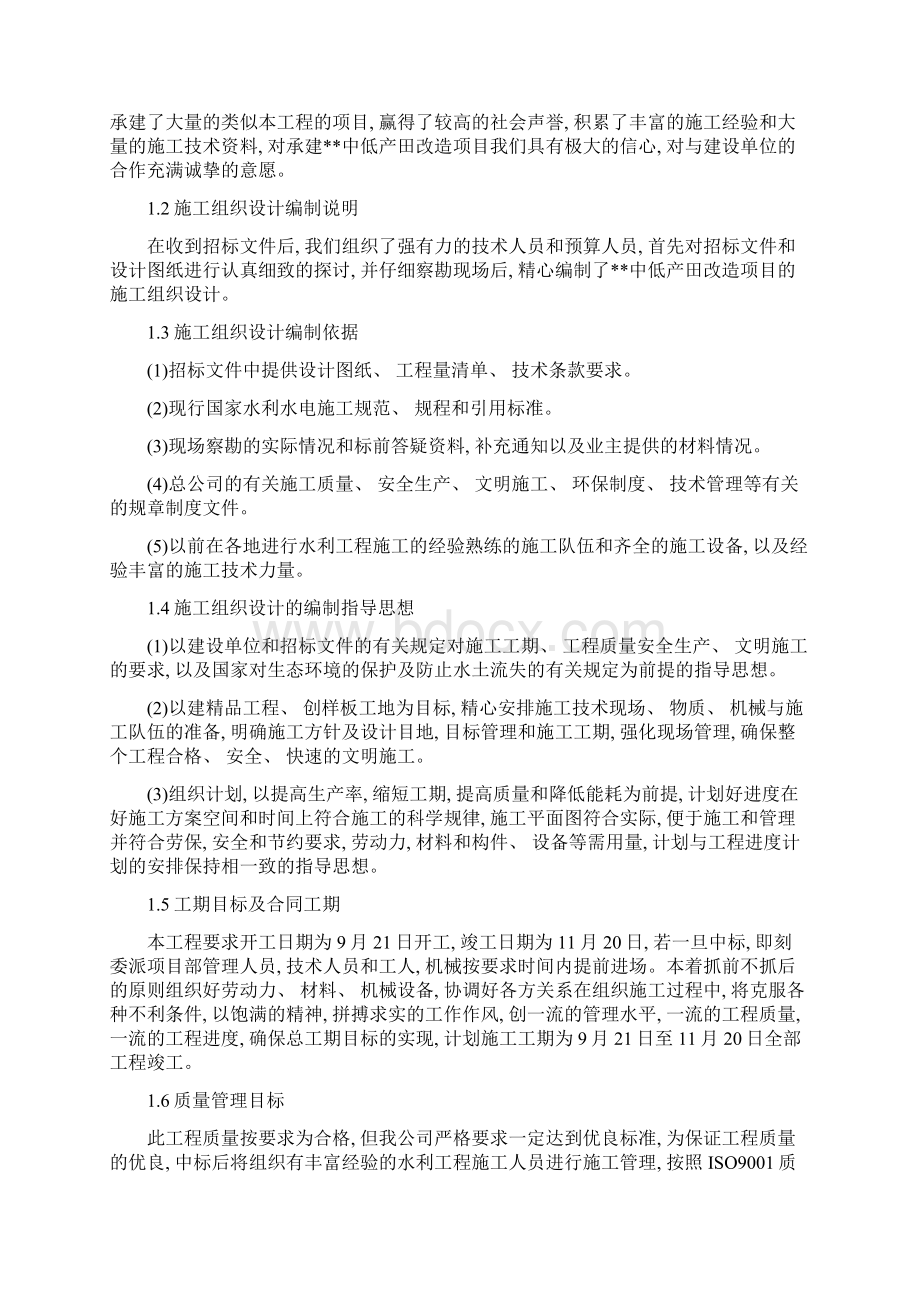 中低产田改造施工组织设计Word文件下载.docx_第2页