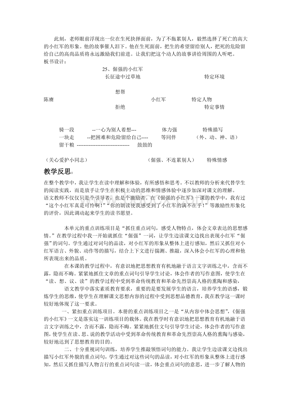 倔强的小红军教学设计.doc_第3页