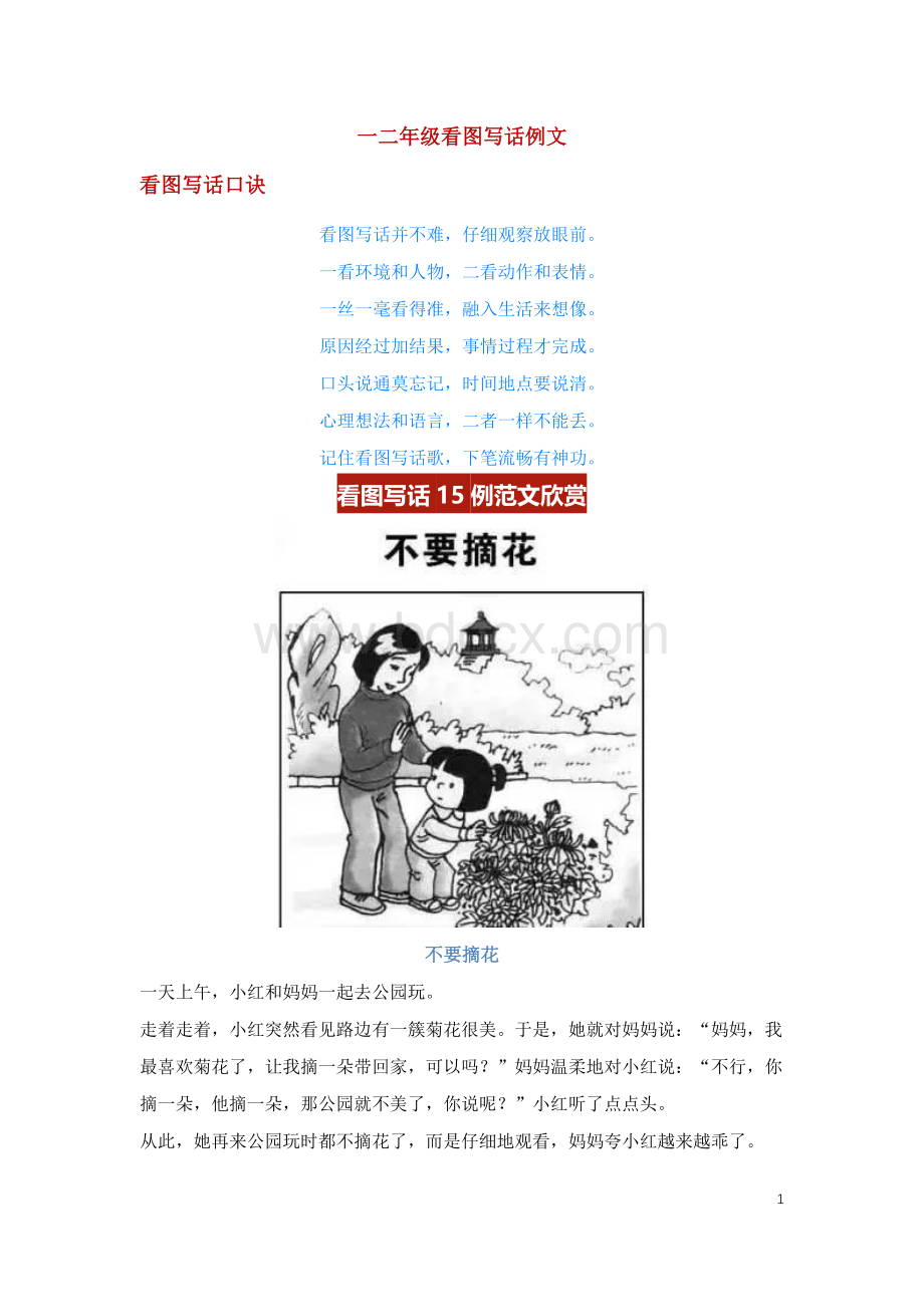 一二年级常见看图写话精彩例文(带图)Word文件下载.docx