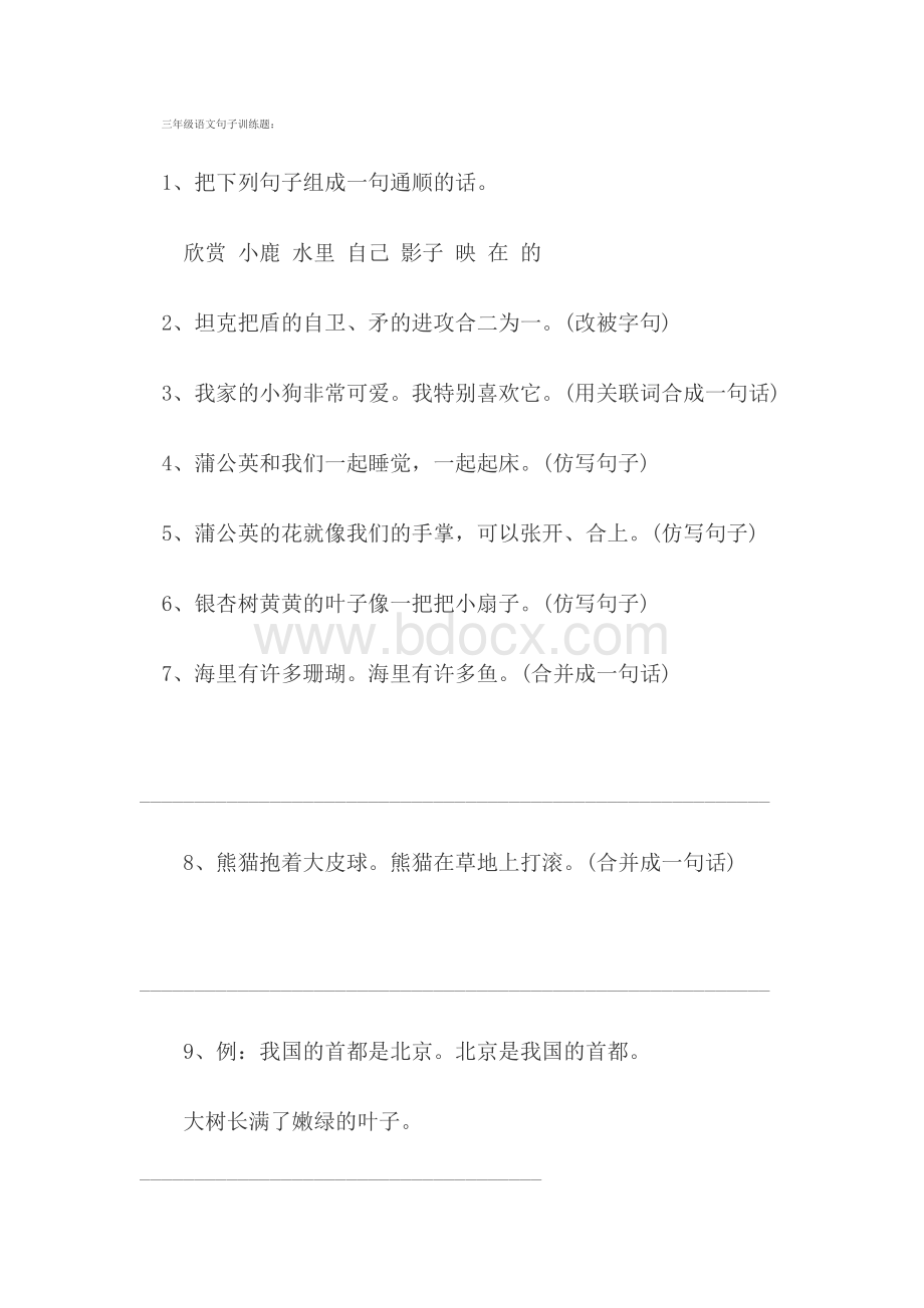 三年级语文句子训练题Word文档格式.docx