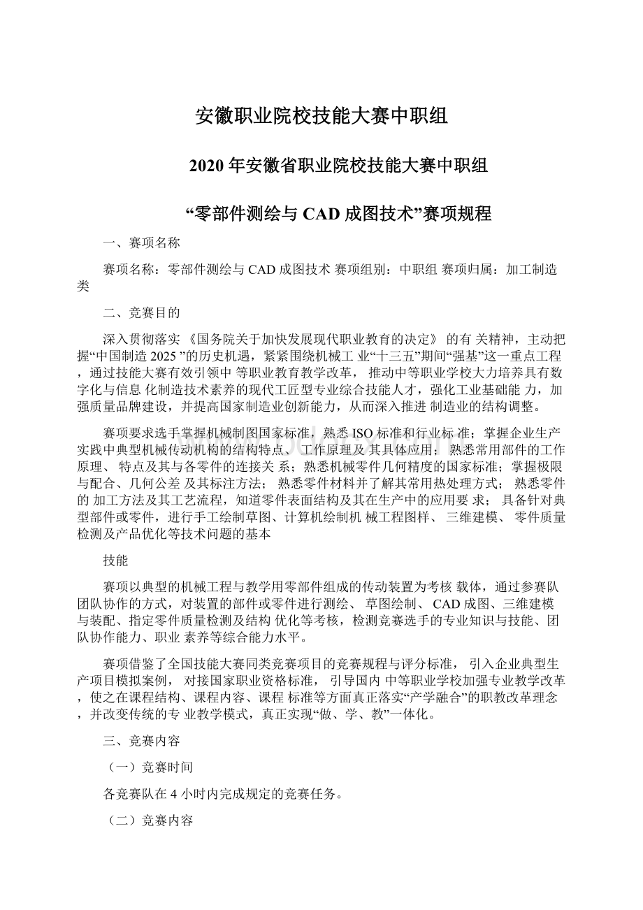 安徽职业院校技能大赛中职组Word文档格式.docx