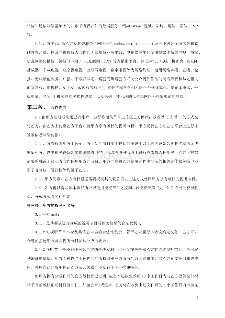 著作权内容授权及使用协议书Word文档格式.docx_第2页