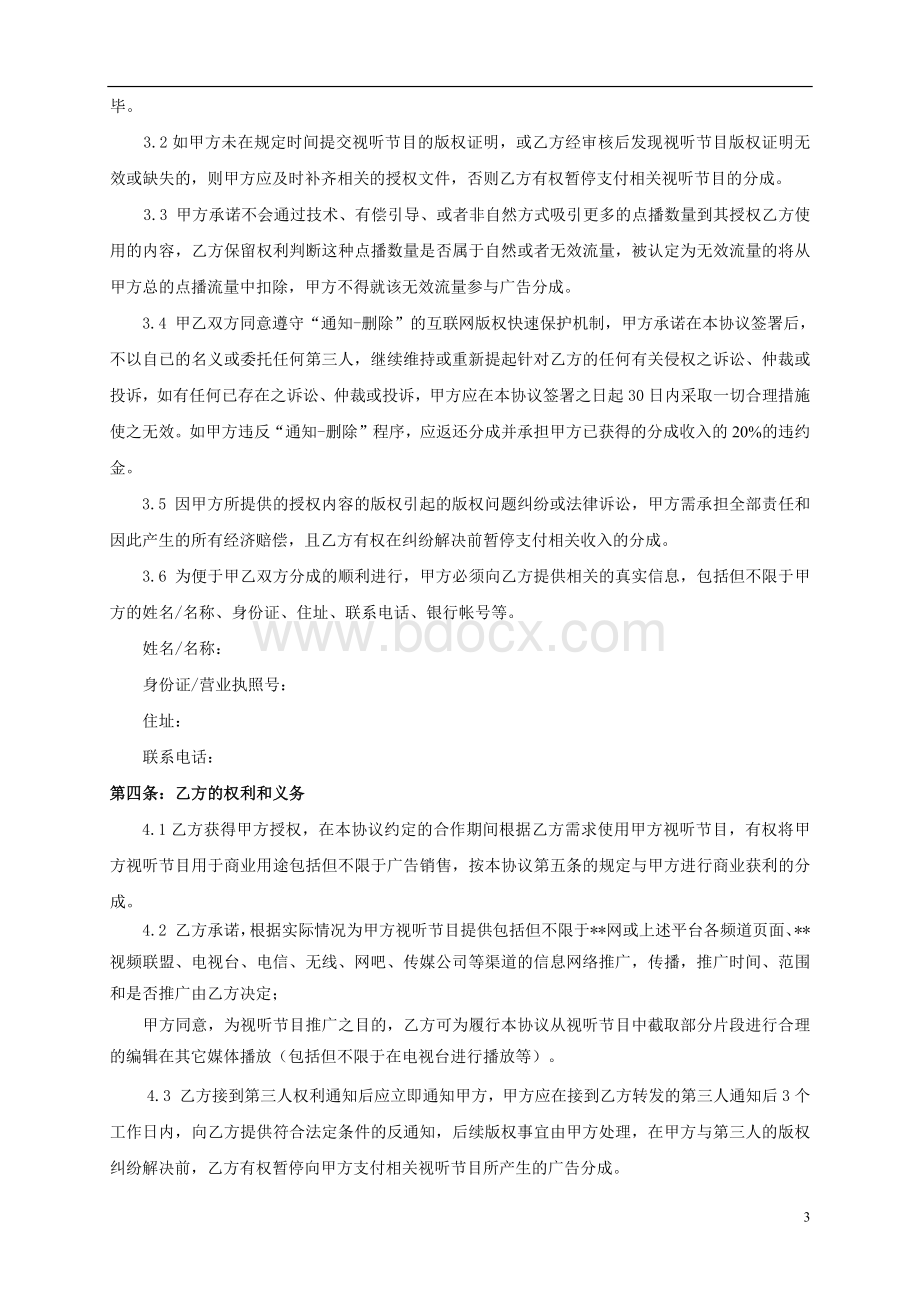 著作权内容授权及使用协议书Word文档格式.docx_第3页