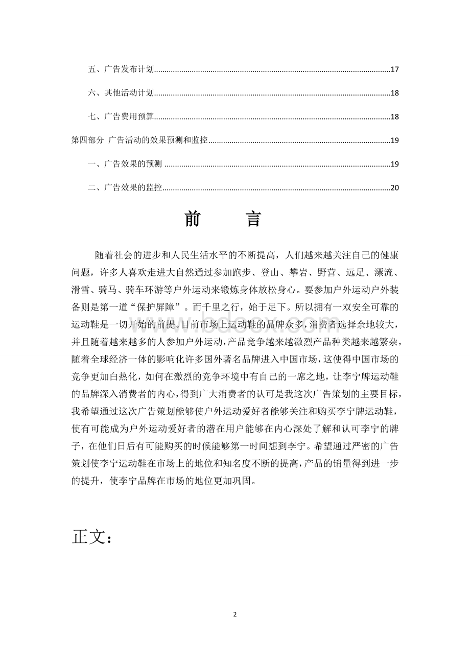 李宁运动鞋广告策划书.docx_第2页