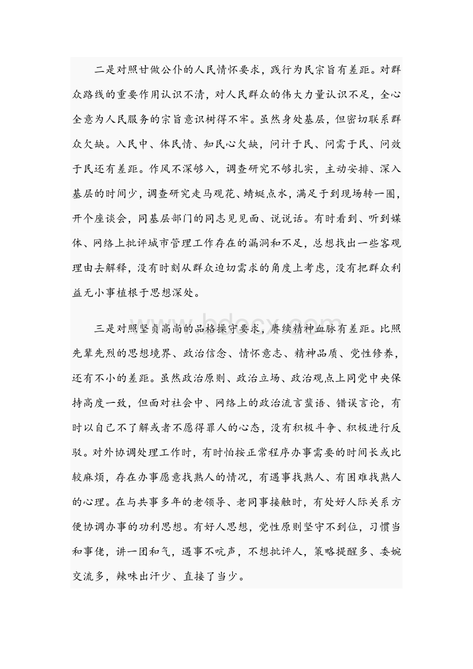 副局长在2021年教育专题组织生活会个人发言提纲文稿.docx_第3页