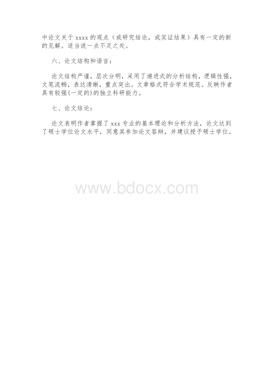 硕士论文评语(评阅书)通用模板Word文件下载.doc_第2页