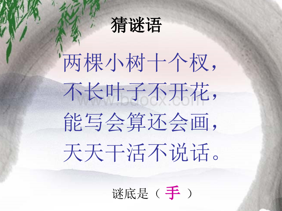 小学语文一年级《画》PPT.ppt