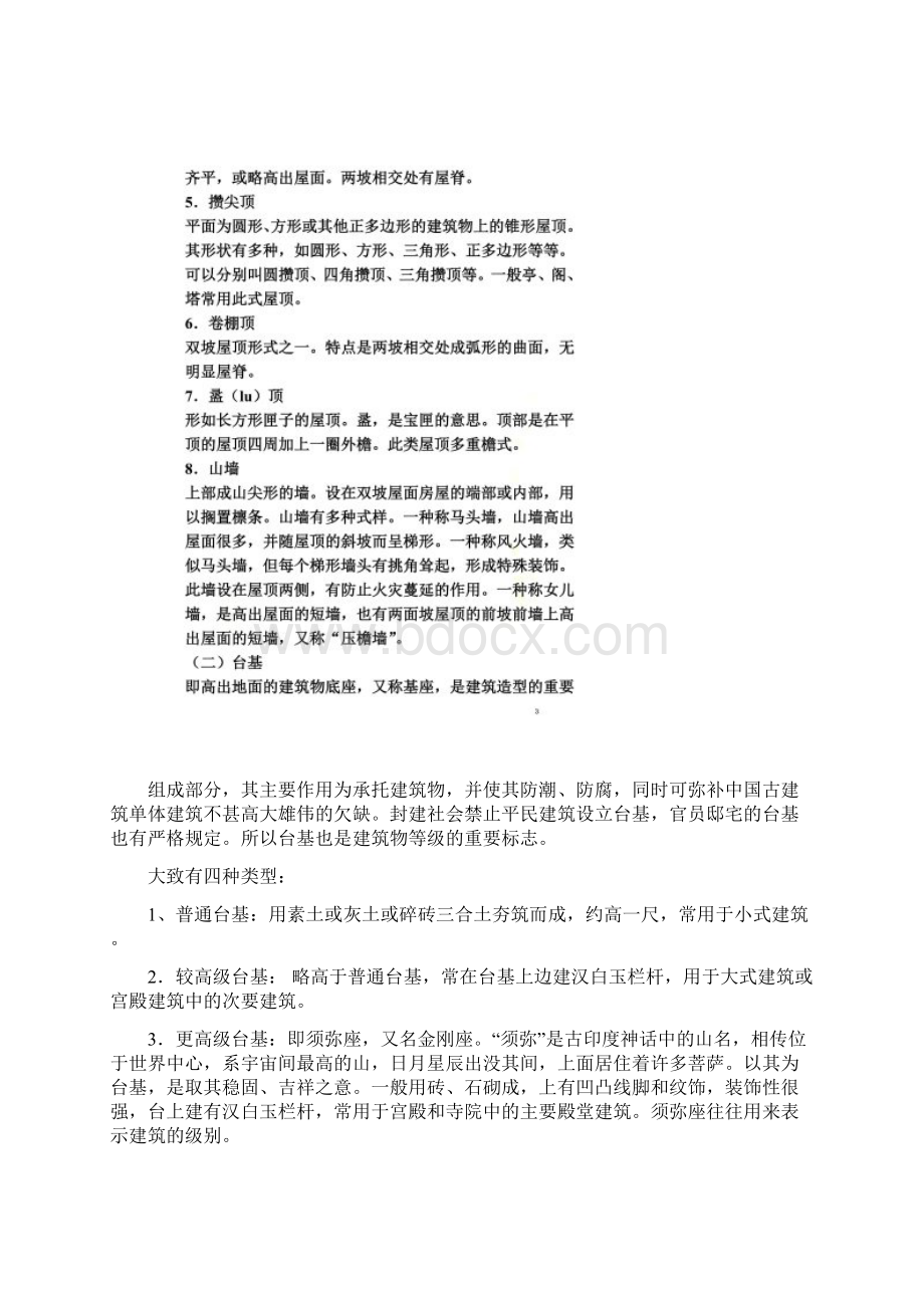 中国古代建筑常见术语简释Word文档下载推荐.docx_第3页