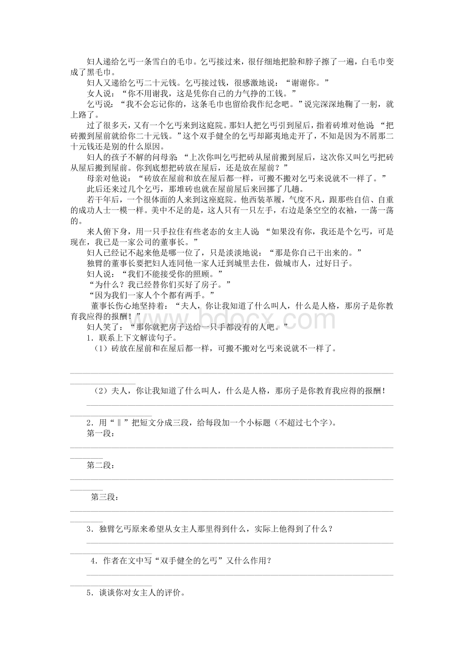 划分段落与概括段意阅读训练题Word文件下载.doc_第2页