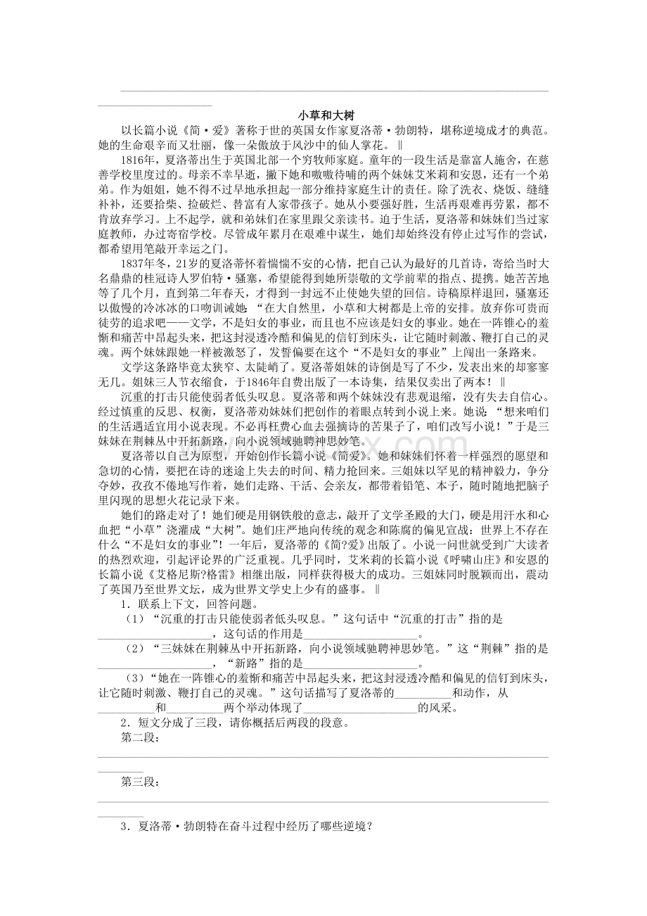 划分段落与概括段意阅读训练题.doc_第3页