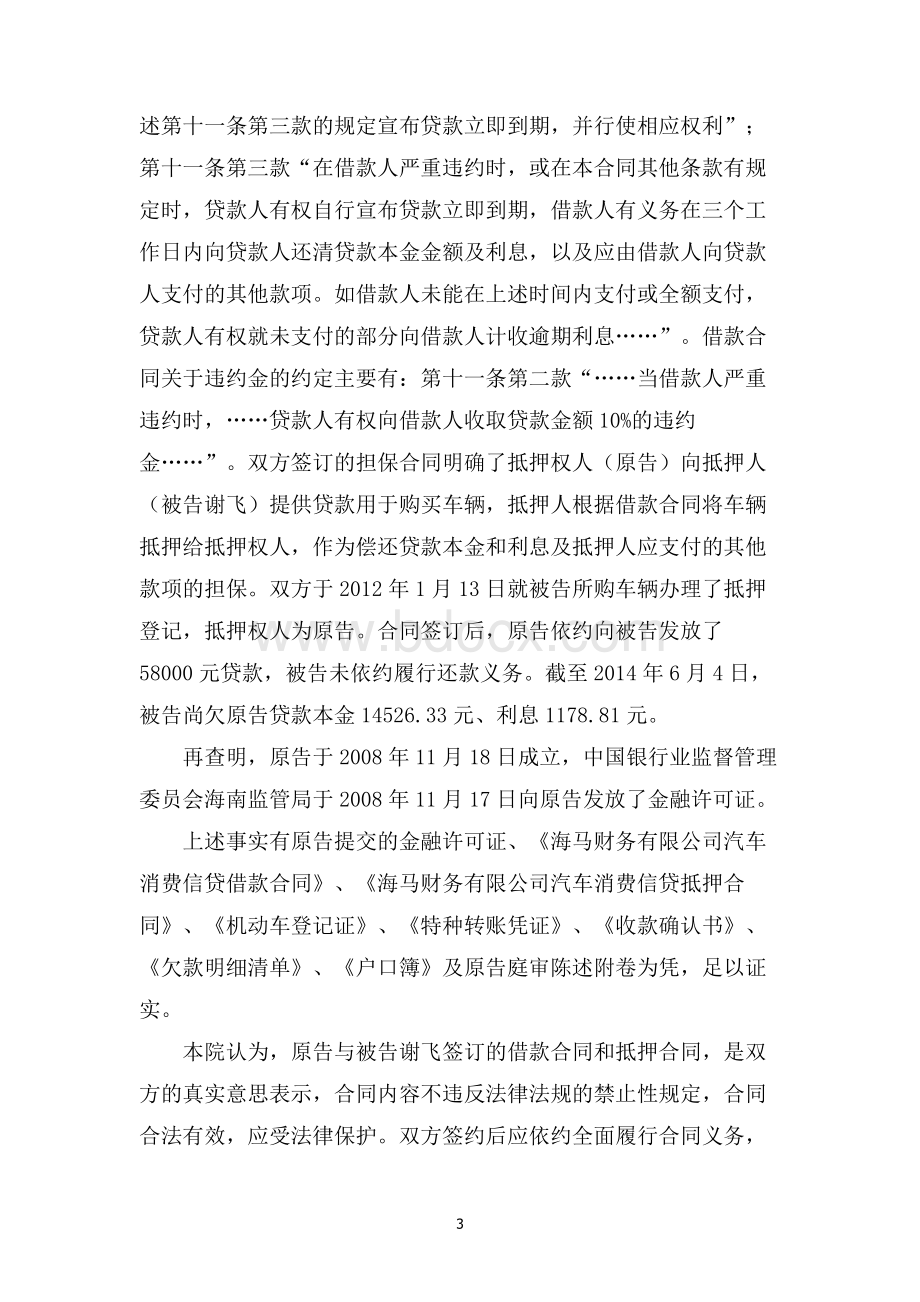 民事案件谢飞与海马财务有限公司借款合同纠纷民事一审判决书.docx_第3页