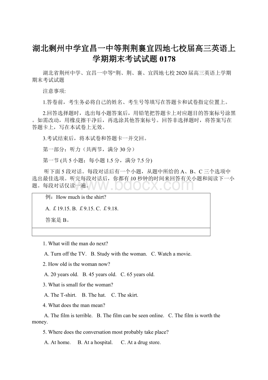 湖北剩州中学宜昌一中等荆荆襄宜四地七校届高三英语上学期期末考试试题0178Word文档格式.docx_第1页