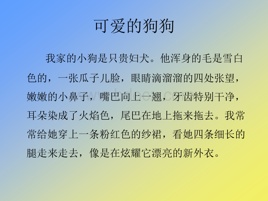 《我的动物朋友》PPT格式课件下载.ppt_第3页