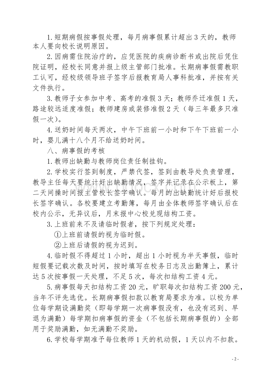 教职工考勤制度.doc_第2页