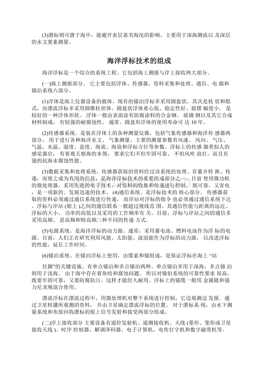 海洋技术概论复习资料.docx_第3页