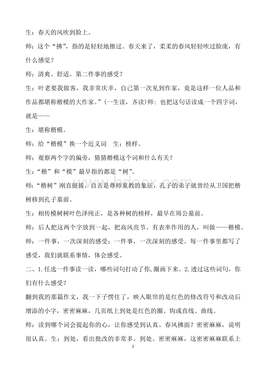 王玲湘《那片绿绿的爬山虎》教学实录Word格式文档下载.docx_第2页