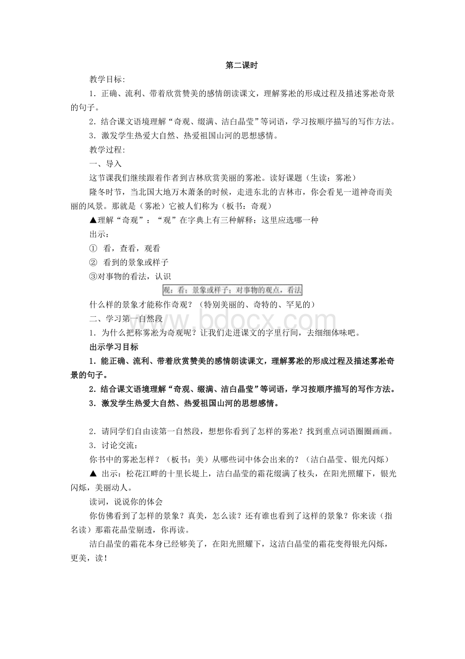 《雾凇》完美教案及反思Word格式.doc_第1页