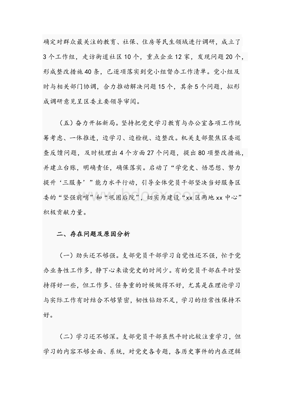 六篇稿汇编2021年领导干部学习教育专题组织生活会对照检查材料.docx_第3页