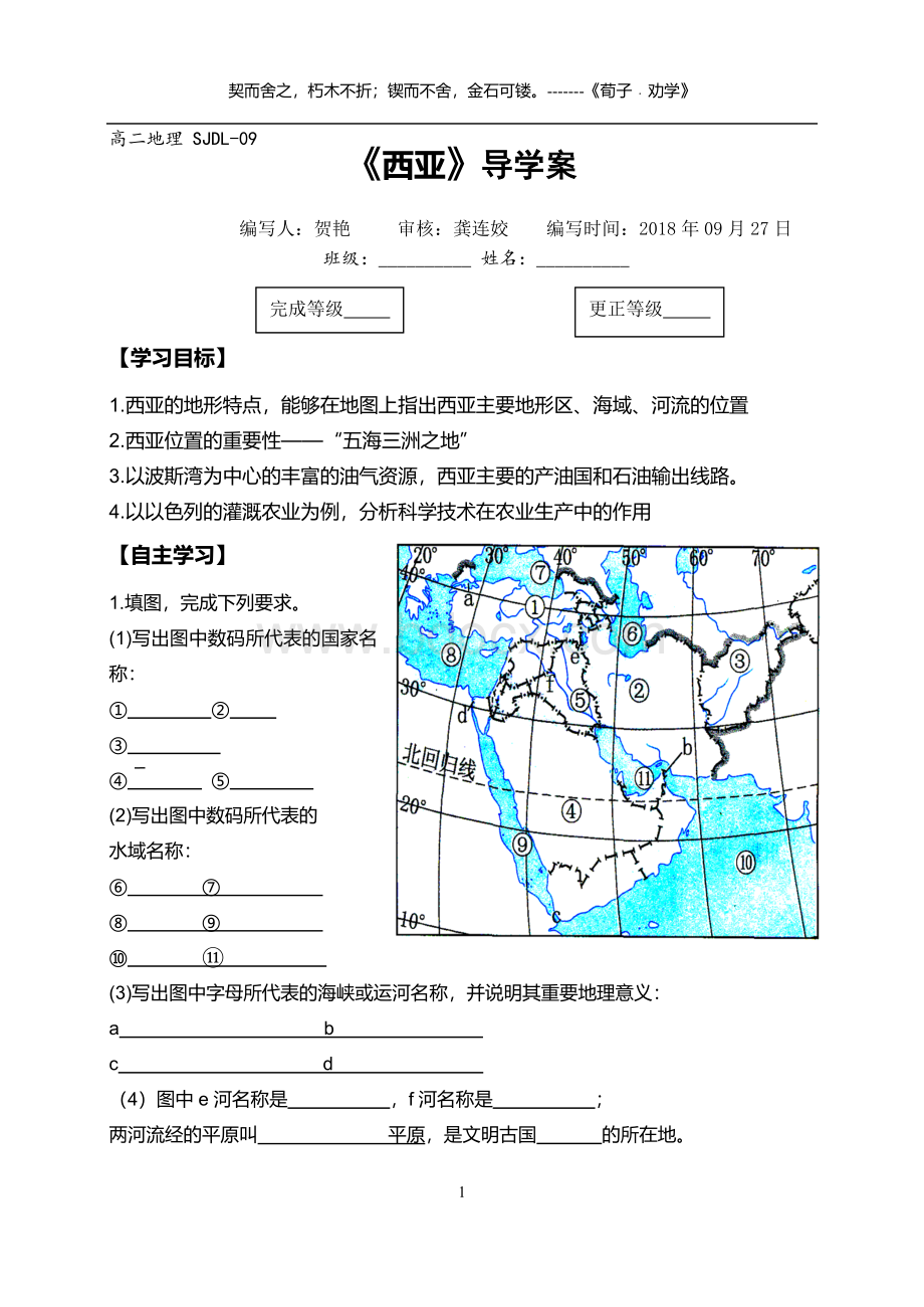 2018西亚导学案(公开课)Word下载.doc_第1页