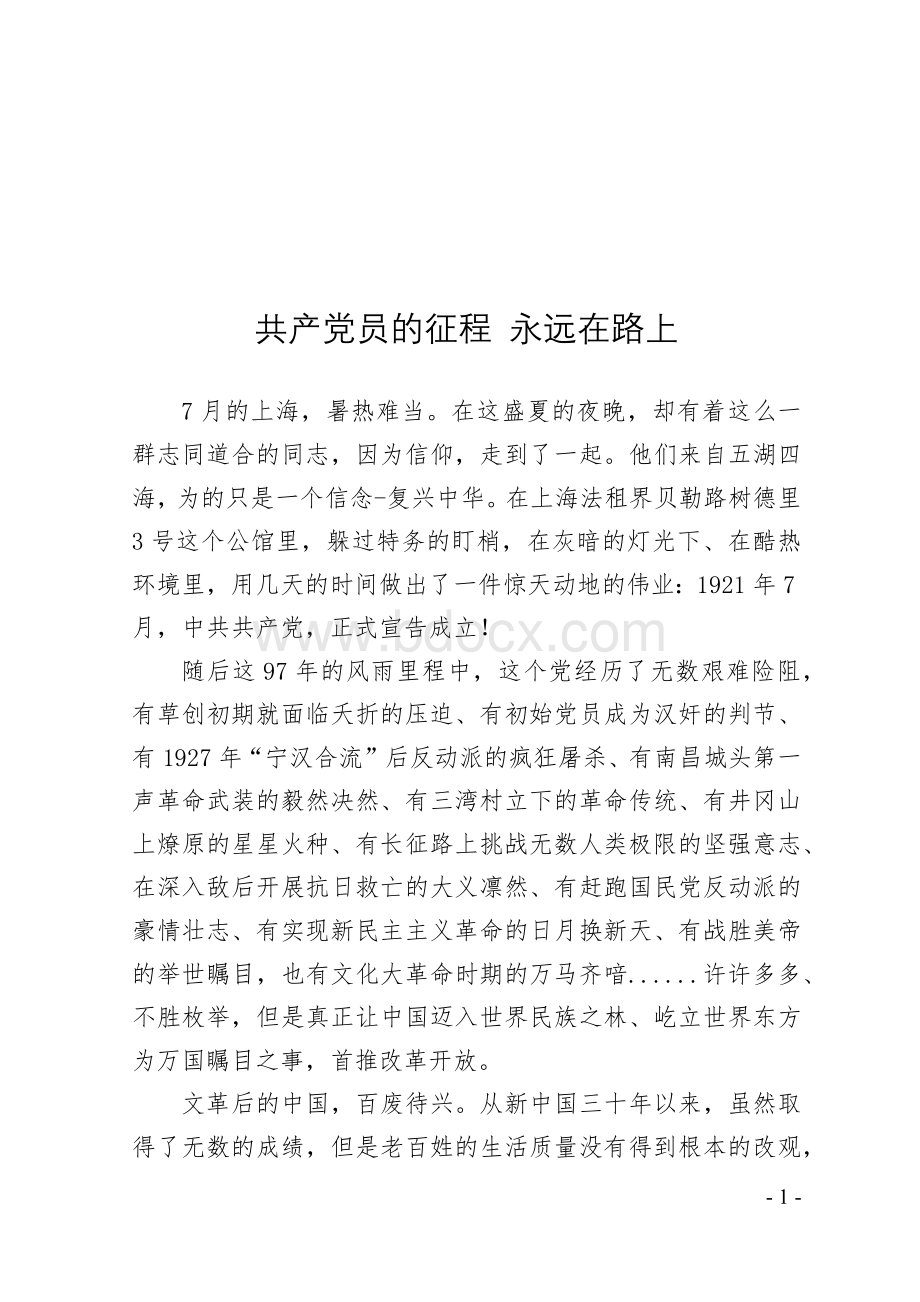 改革开放40周年征文.docx