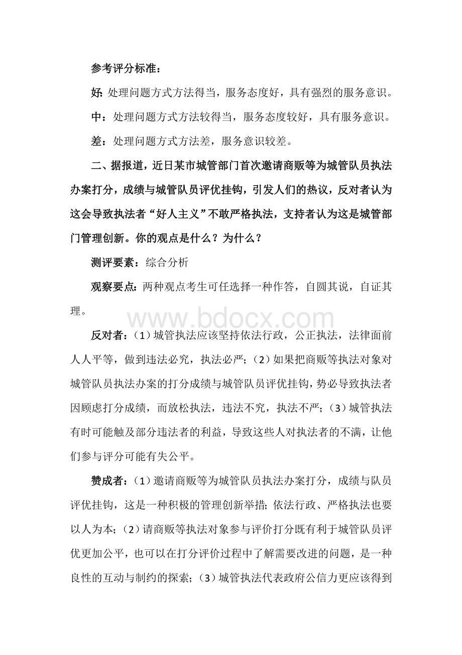 江西省公务员考官专用题本及评分标准Word文档格式.doc_第2页