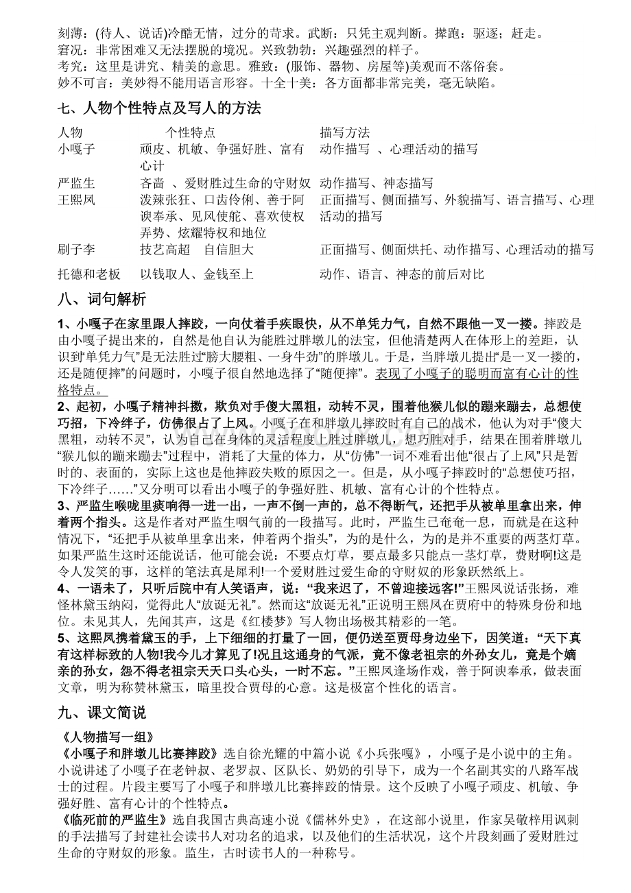 小学语文五年级下册第七单元复习资料.doc_第2页