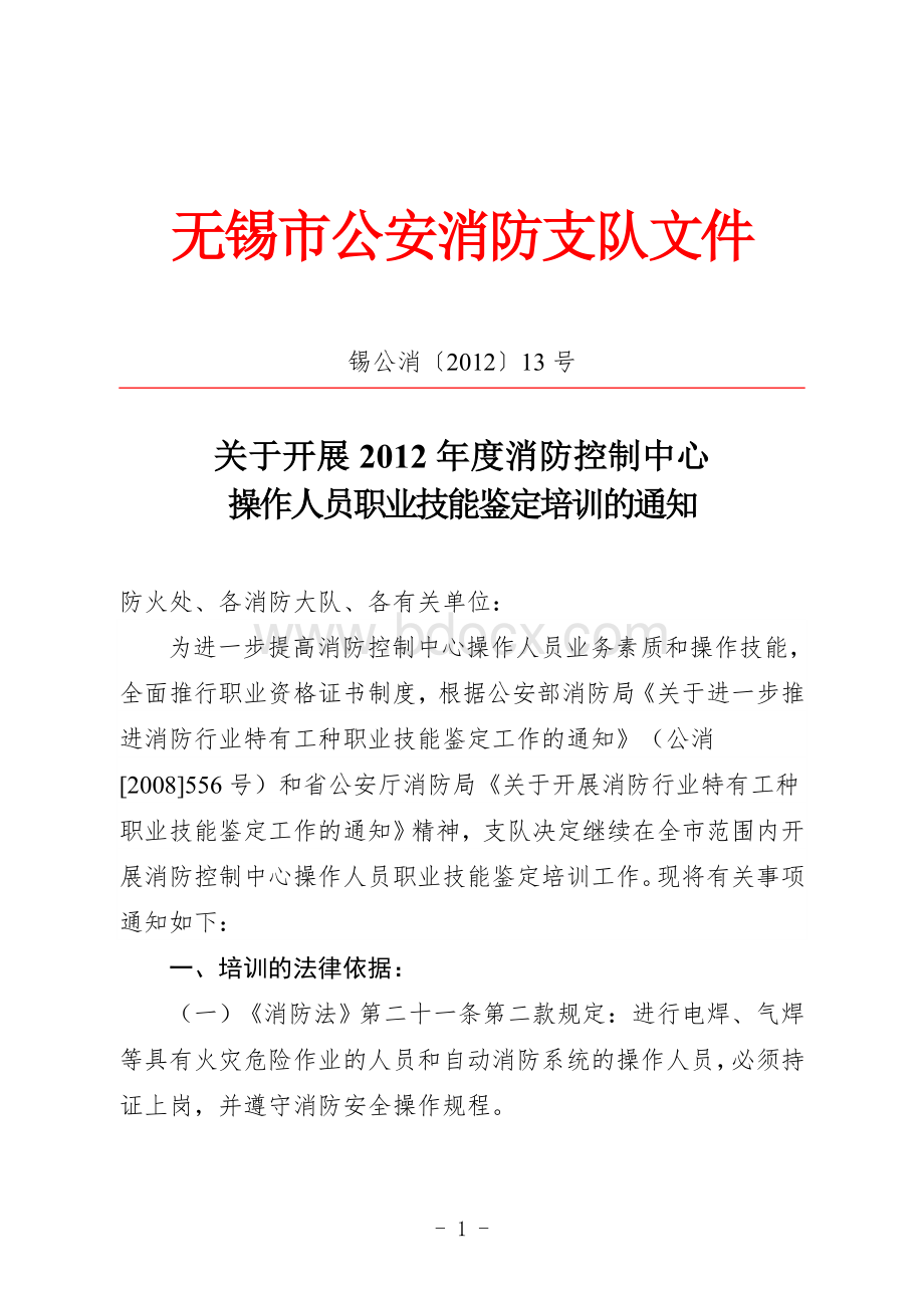 消控证培训文档格式.doc