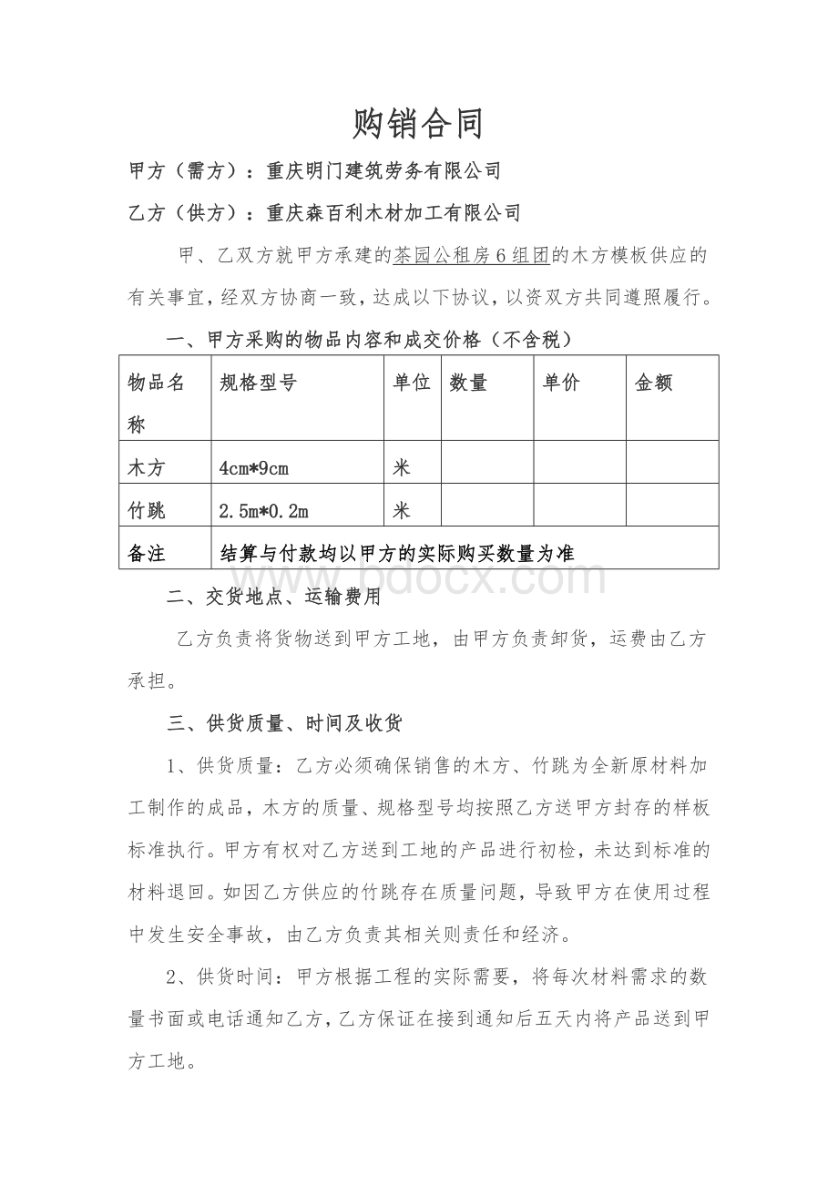 木方购销合同.doc_第1页