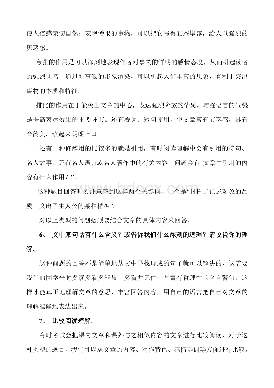 小学语文课外阅读理解答题技巧Word格式文档下载.doc_第3页