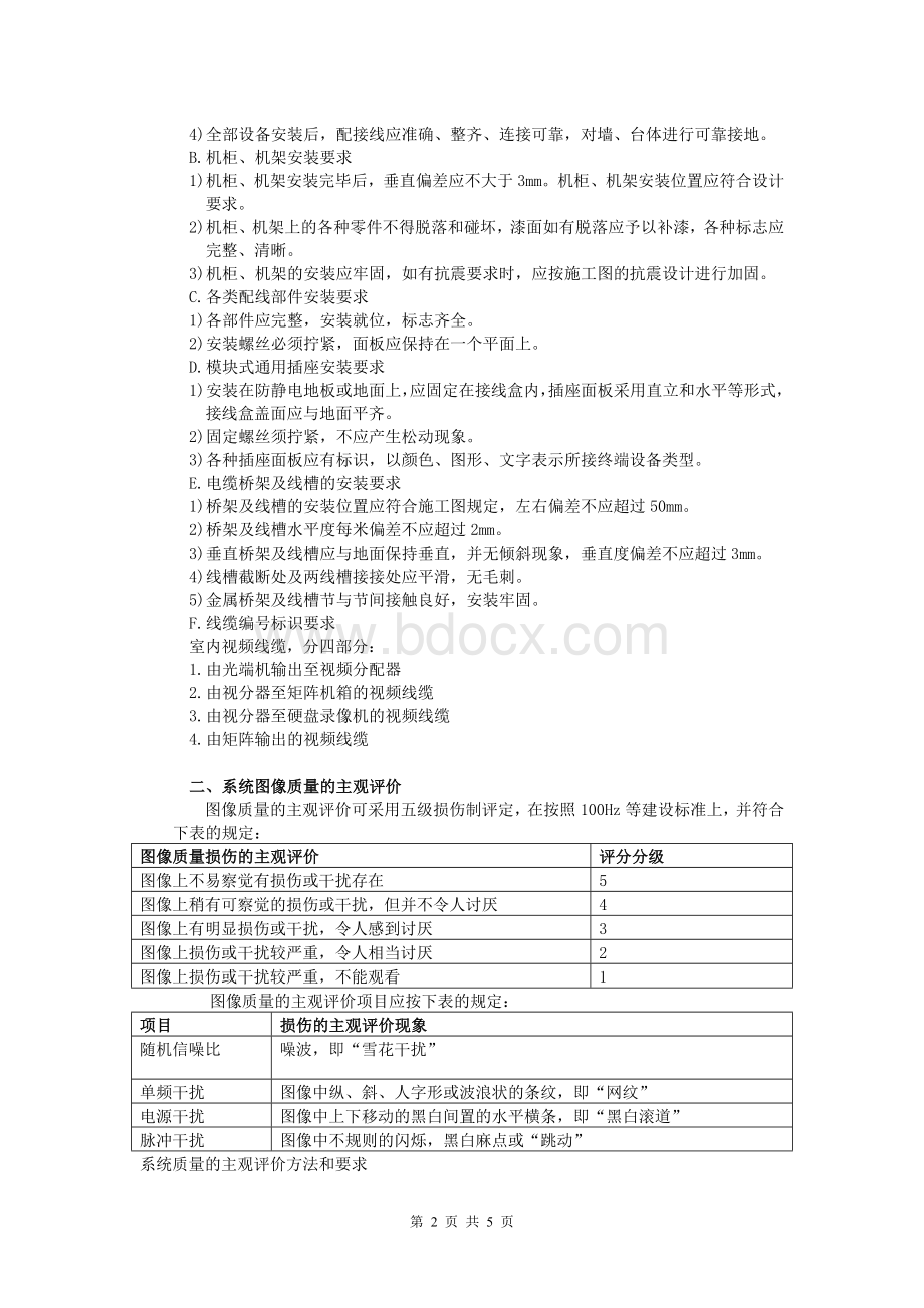 视频监控工程验收方案1.doc_第2页