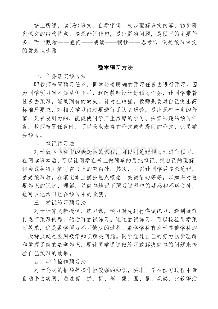 小学生预习方法.doc_第3页