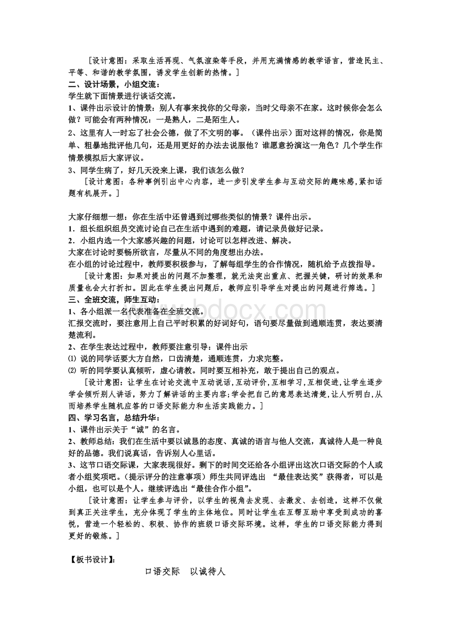 人教版四年级下册第二单元语文园地二口语交际.doc_第2页