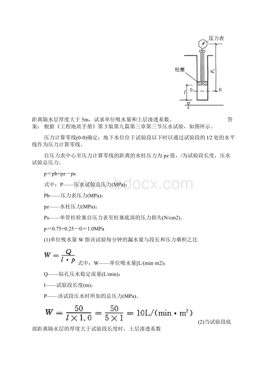 土木工程类专业案例分类模拟试题与答案岩土工程勘察五.docx_第3页