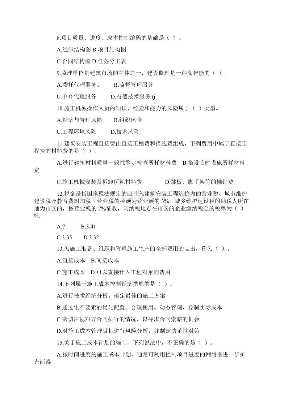 二级建造师建设工程施工管理模拟试题及答案.docx_第2页