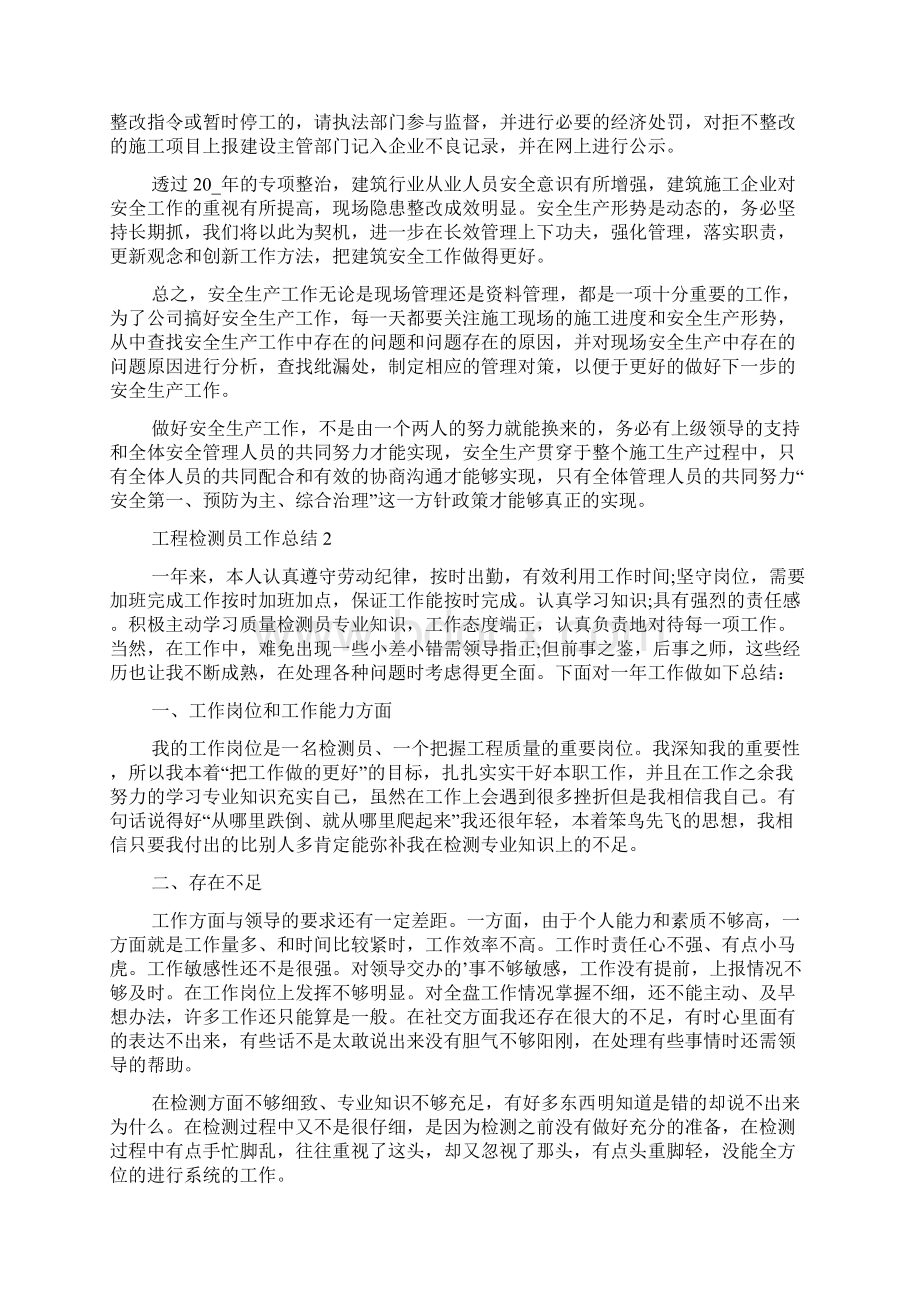 工程检测员工作总结5篇文档格式.docx_第2页