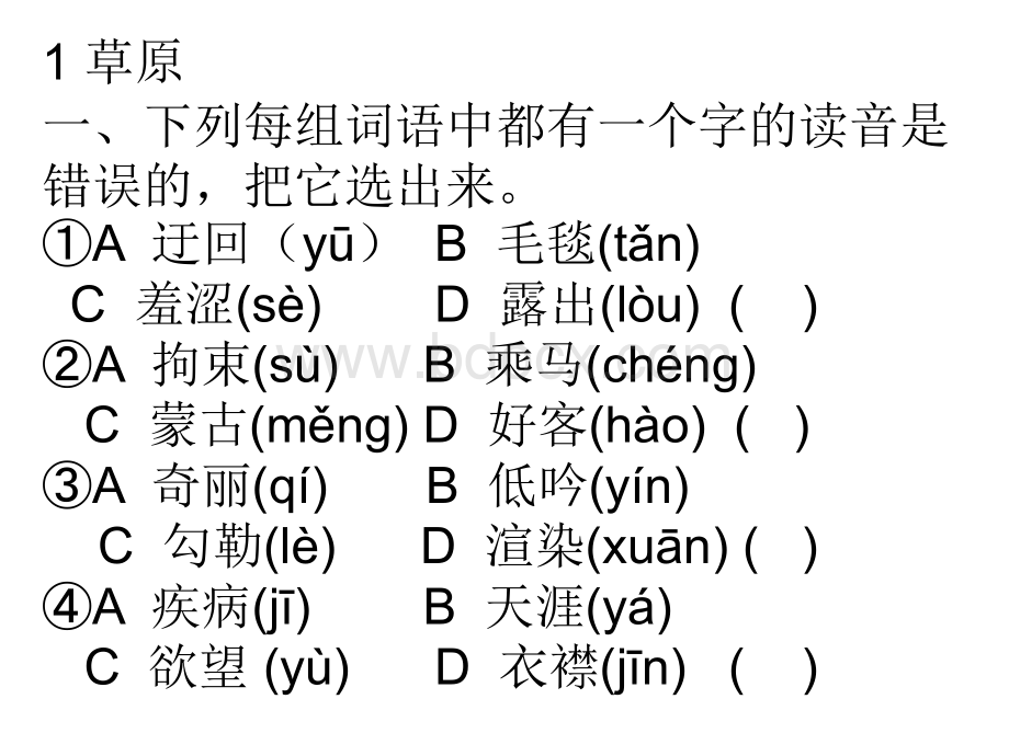 人教版五年级语文下册课文精选练习题.ppt