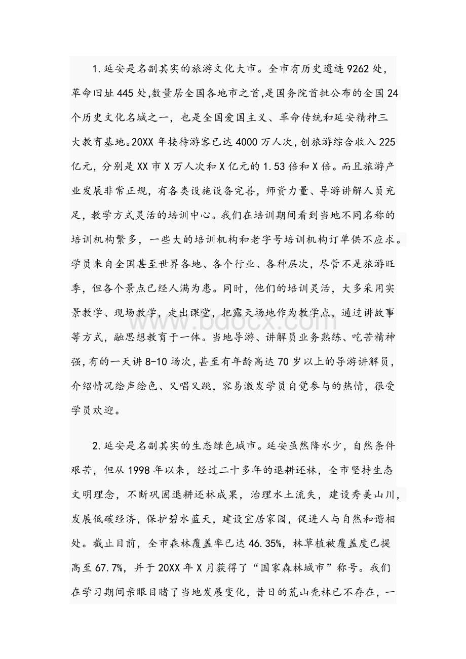 2021年弘扬延安精神传承优良作风专题党课讲稿Word文档格式.docx_第3页