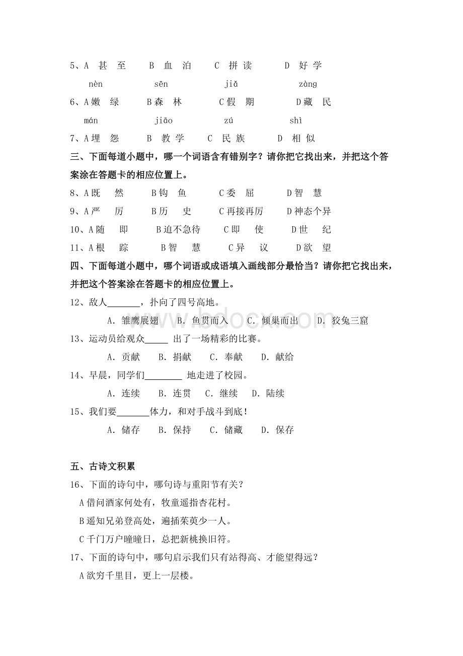 五年级下册学业水平测试小学语文试卷.doc_第2页