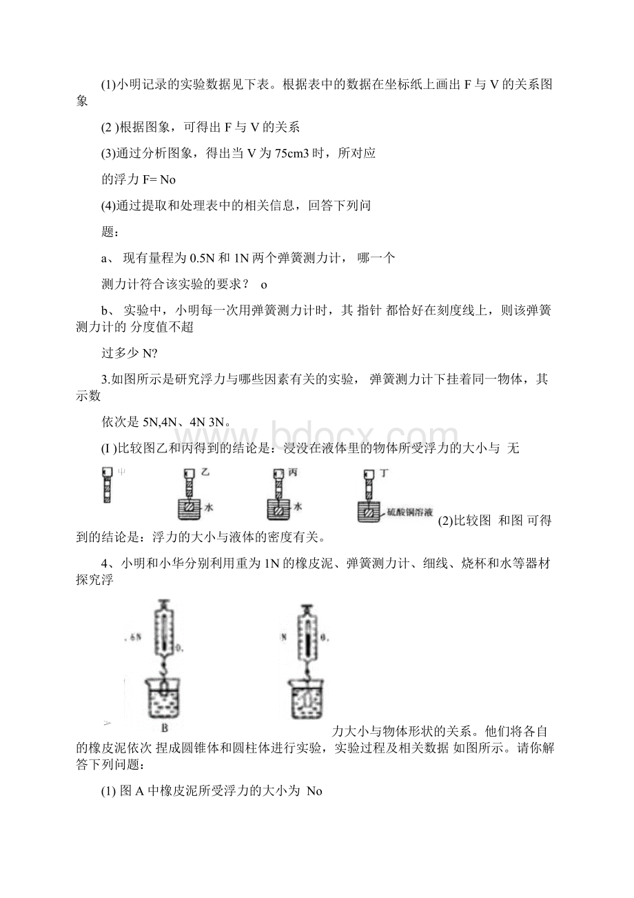 浮力大小与什么因素有关的实验探究题Word格式.docx_第3页