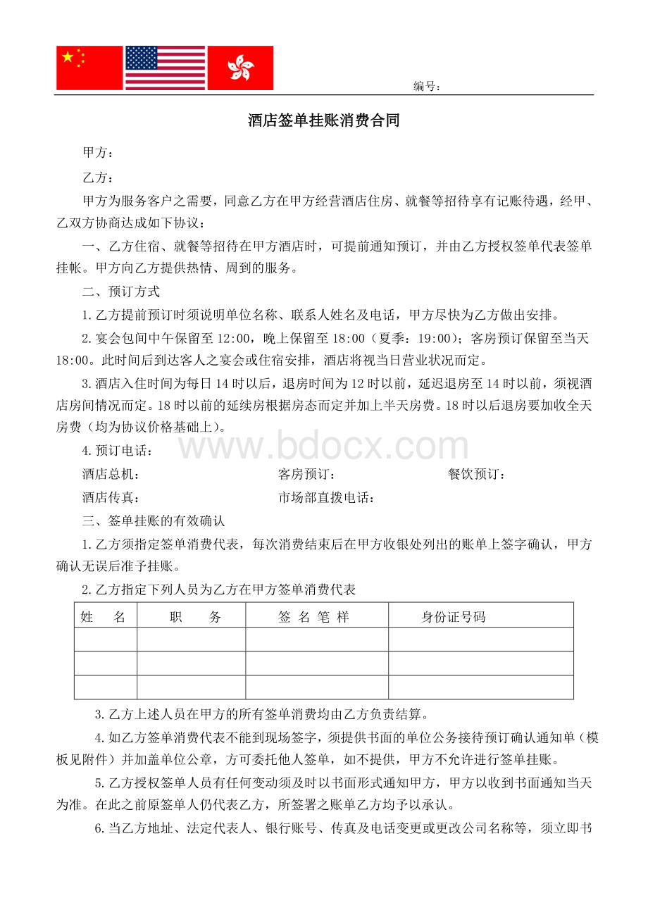 酒店挂账签单消费协议文档格式.doc