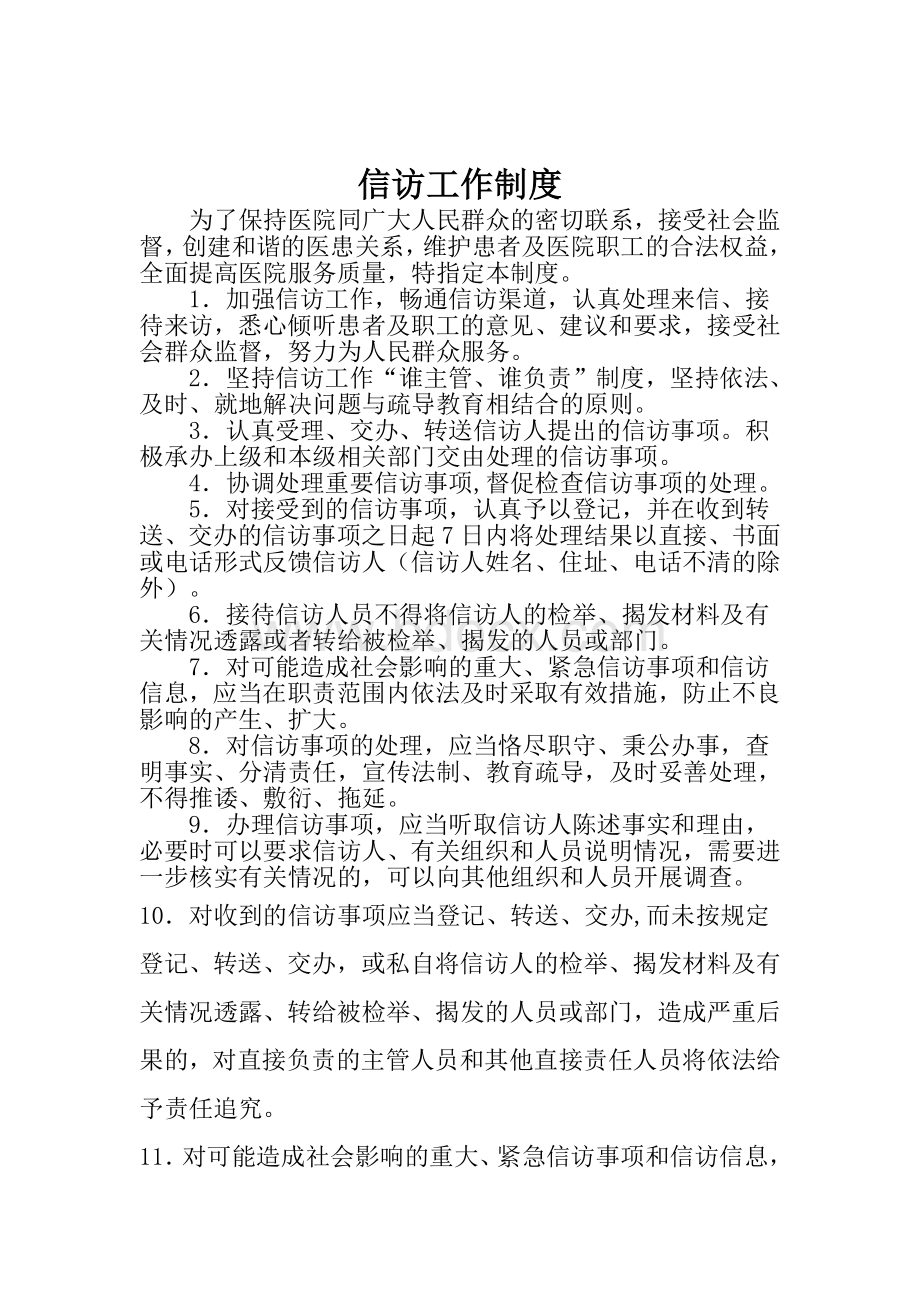 纪检监察工作制度()Word格式文档下载.doc_第2页