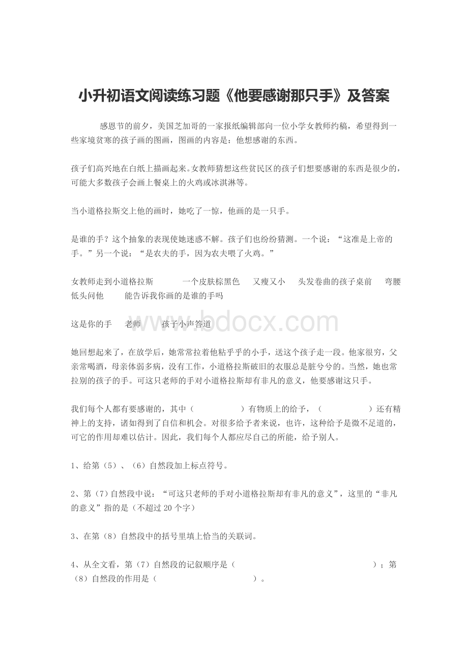 小升初语文阅读练习题《他要感谢那只手》及答案.doc