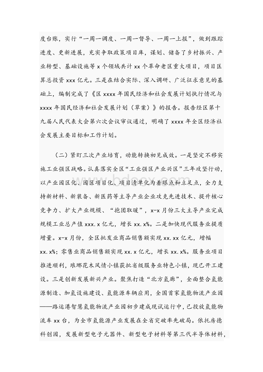 发改局关于2021年上半年工作总结和下半年工作打算文稿Word文档下载推荐.docx_第2页