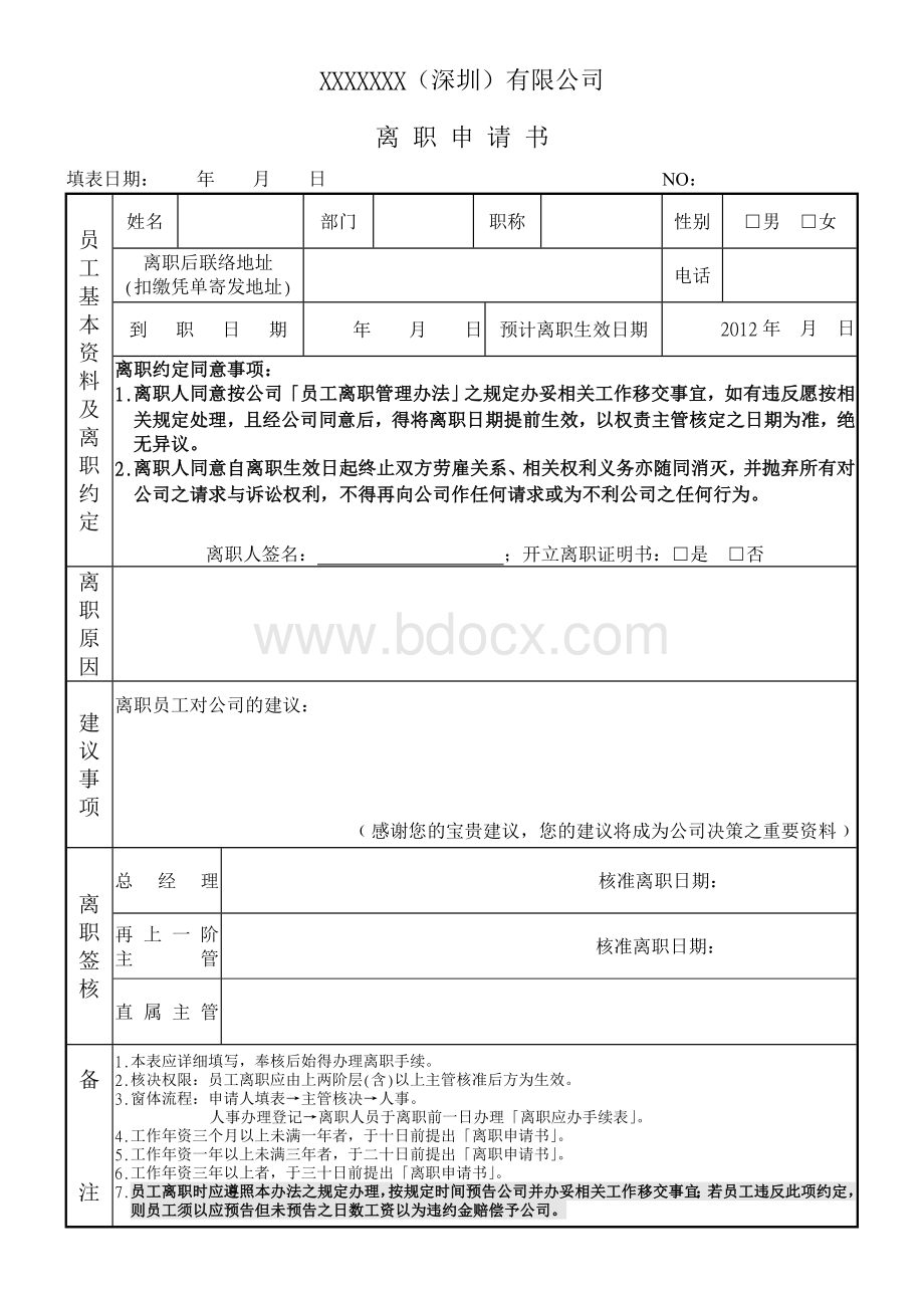 离职文件订单合同Word文件下载.doc