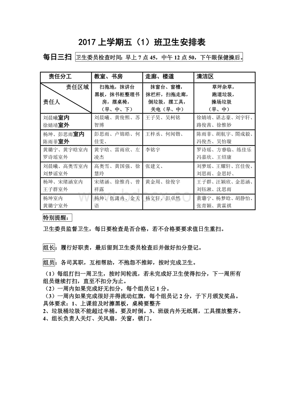 教室卫生打扫安排表Word格式文档下载.doc