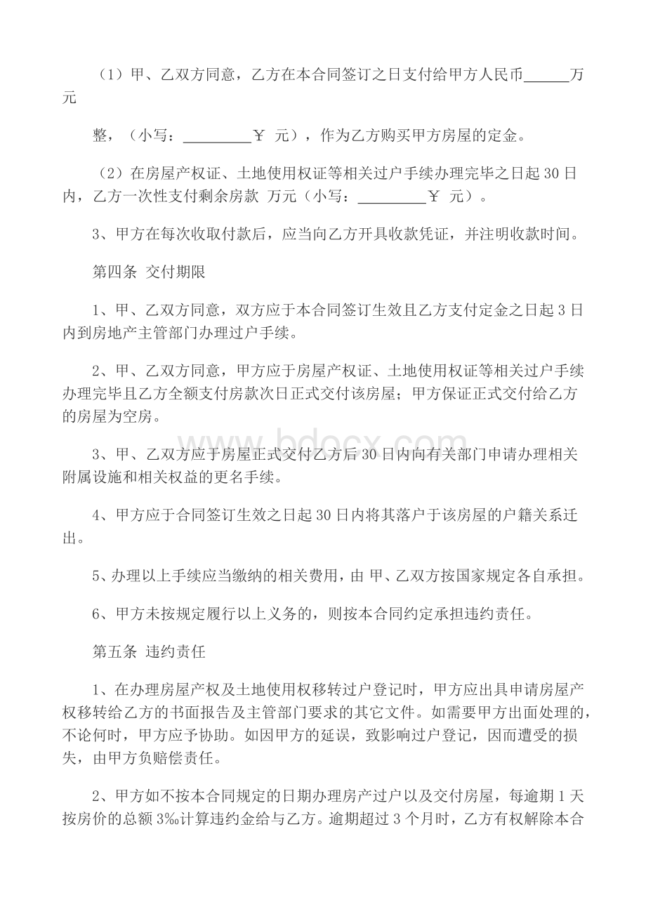 房屋购房合同Word文档下载推荐.docx_第2页